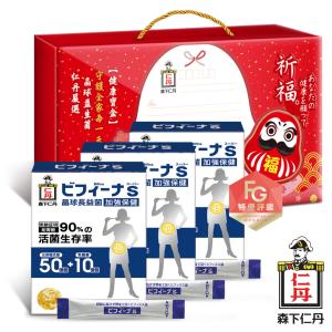 【森下仁丹】 50+10晶球長益菌-加強版(14包)X3盒-媽咪舒暢禮盒