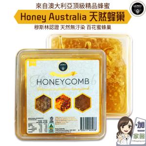 免運!【Honey Australia】 澳洲蜂蜜100%天然蜂巢 350g/盒