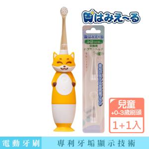 【日本 Hamieru】光能兒童音波震動牙刷-2.0狐狸黃+刷頭2入/組