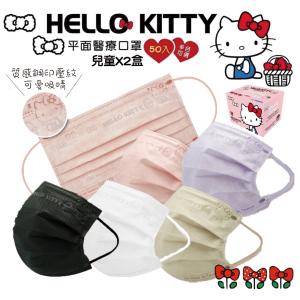 【水舞生醫 】三麗鷗 HELLO KITTY 兒童平面醫療口罩