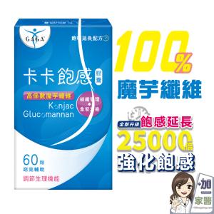 【卡卡】飽感膠囊