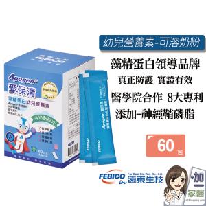 【遠東生技】Apogen藻精蛋白幼兒素-二代台美專利 防護再升級