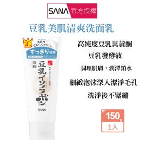 【SANA 莎娜】 豆乳 美肌清爽 洗面乳