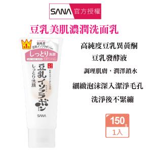 【SANA 莎娜】豆乳 美肌濃潤型洗面乳