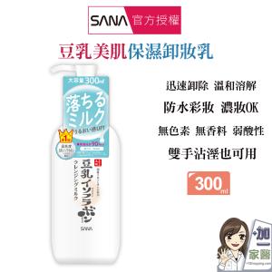 【SANA 莎娜】豆乳美肌保濕卸妝乳