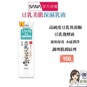 【SANA 莎娜】豆乳美肌保濕乳液