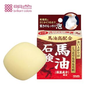 【明色】泡美人馬油潔面皂