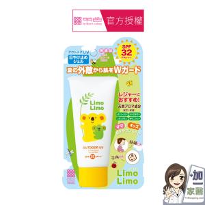【明色】Limo Limo草本防曬乳液SPF32 PA+++