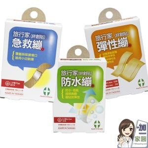 【旅行家】 防水繃絆創貼 防水繃/急救繃/OK繃/防水OK繃