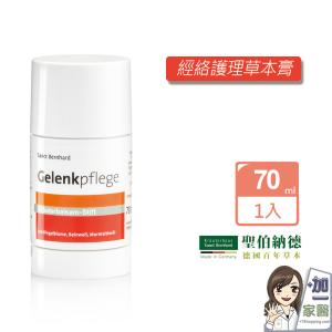 【聖伯納德】 Sanct Bernhard 經絡護理草本膏