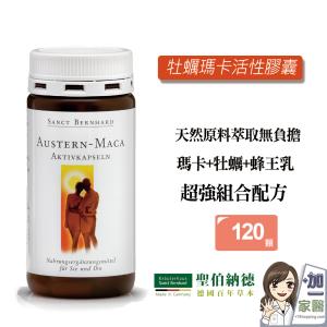 【聖伯納德 Sanct Bernhard】 牡蠣瑪卡活性膠囊