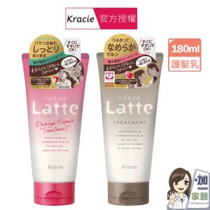 【葵緹亞 Kracie】ma&me Latte 深層/受損護養護髮乳 款式任選