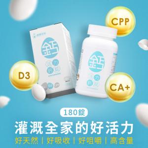 【蛋寶生技】活力鈣錠