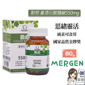 【默根MERGEN】 重酒石酸膽鹼膠囊