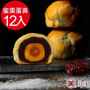 【美雅宜蘭餅】手作中秋 古法波羅蜜棗黃金酥 (9/16~9/18開始出貨)