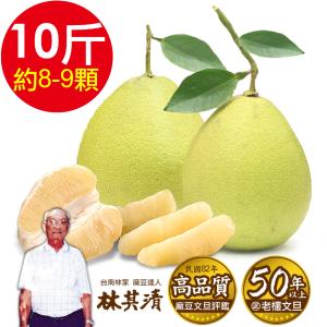 【台南林家】[中秋預購] 50年以上在地老欉麻豆文旦！產地直送1箱(10台斤/箱 8-9顆)