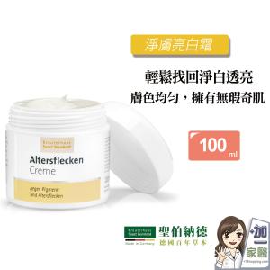 【聖伯納德 】Sanct Bernhard 淨膚亮白霜-原 德國百年草本