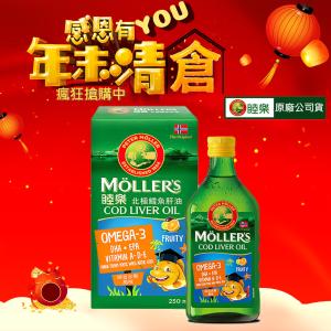 【Ｍollers睦樂】 鱈魚肝油250mL (綜合水果風味)有效期限:2026.03