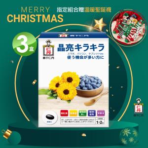 【森下仁丹】藍莓膠囊 指定組合加碼贈聖誕襪X1個