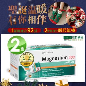 【聖伯納德 Sanct Bernhard】鎂400即溶粉-指定組合加碼贈聖誕襪X1個