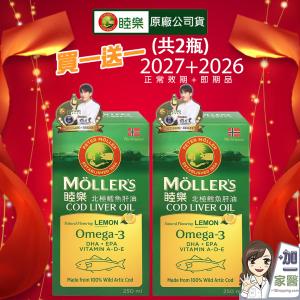 【Ｍollers睦樂】 鱈魚肝油250mL (檸檬風味)(買一送一)2027.02+2026.03
