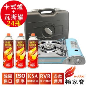 【怡家寶】E-JOBO 韓國進口萊莉雅卡式瓦斯爐/台+瓦斯罐24瓶超值組