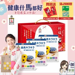 【森下仁丹】藍莓膠囊(30顆)X3盒禮盒組 買就送馬年紅包 滿2800再贈商品卡