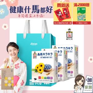 【森下仁丹】藍莓膠囊x3盒禮袋組 買就送馬年紅包 滿2800再贈商品卡