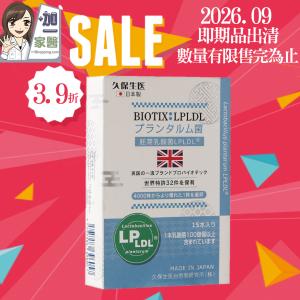 【久保雅司】大英寶典100億双降菌-日本進口 (效期：2026-09-06) 出清特賣