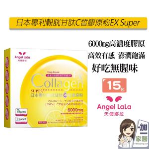 【Angel Lala 天使娜拉】 EX C皙榖胱甘肽膠原蛋白粉