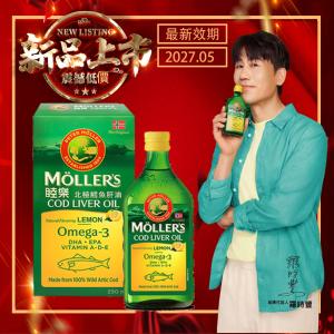 【Ｍollers睦樂】 鱈魚肝油250mL (檸檬風味)有效期限:2026.05