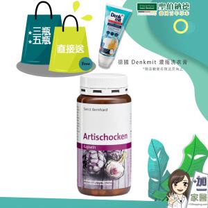 【聖伯納德 Sanct Bernhard】朝鮮薊膠囊 洋薊素 膽鹼-指定組合買就送洗衣膏
