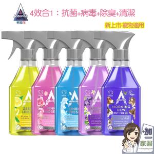 【astonish】抗菌四效合一精油清潔劑
