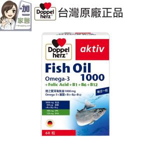 【德之寶】 Doppelherz 深海魚油1000mg Omega-3+葉酸+B1+B6+B12