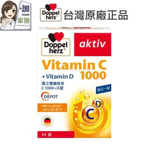 【德之寶 Doppelherz 】 維他命C1000+D錠 素食可食