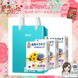 【森下仁丹】藍莓膠囊x3盒禮袋組 滿1500加碼贈一條根精油貼布X1包