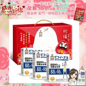 【森下仁丹】 50+10晶球長益菌-加強版(14包)X3盒 滿1500加碼贈一條根精油貼布X1包
