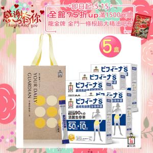 【森下仁丹】50+10晶球長益菌-加強版(30包)X5盒禮盒組 滿1500加碼贈一條根精油貼布X1包