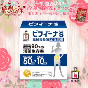 【森下仁丹】50+10晶球長益菌-加強版 滿1500加碼贈一條根精油貼布X1包
