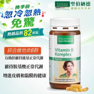【聖伯納德 Sanct Bernhard】綜合維他命B群膠囊