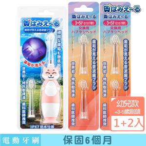 【日本 Hamieru】光能兒童音波震動牙刷(狐狸款)X1+刷頭3~5歲2號刷頭2入X2