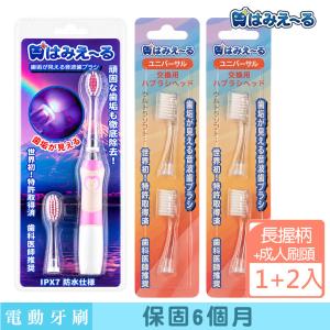 【日本 Hamieru】 光能音波震動牙刷2.0 長握柄X1+成人白色刷頭2入X2