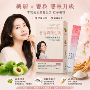 【久保雅司】李英愛的美麗世界LYASNU 李英愛的梅精膠原飲 魚膠原蛋白 野山參 生薑