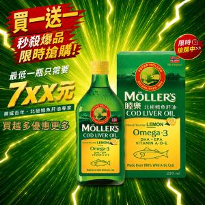 【Ｍollers睦樂】 鱈魚肝油 (檸檬風味)