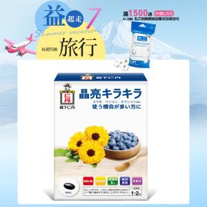 【森下仁丹】藍莓膠囊