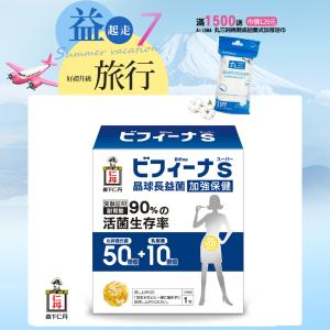 【森下仁丹】50+10晶球長益菌-加強版 滿1500贈浴巾