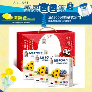 【森下仁丹】藍莓膠囊(30顆)X3盒禮盒組 滿1500贈純棉拋棄式加厚浴巾