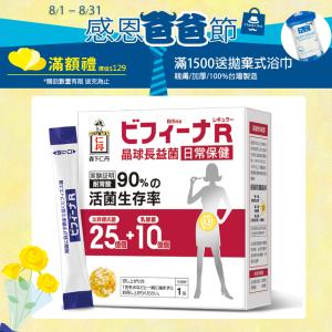 【森下仁丹】25+10晶球長益菌-日常保健 滿1500贈純棉拋棄式加厚浴巾