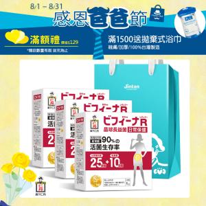 【森下仁丹】25+10晶球長益菌禮袋組(30包)x3盒 滿額贈拋棄式浴巾