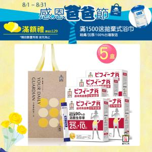【森下仁丹】25+10晶球長益菌-日常保健(30包)X5盒禮盒組 滿1500贈純棉拋棄式加厚浴巾